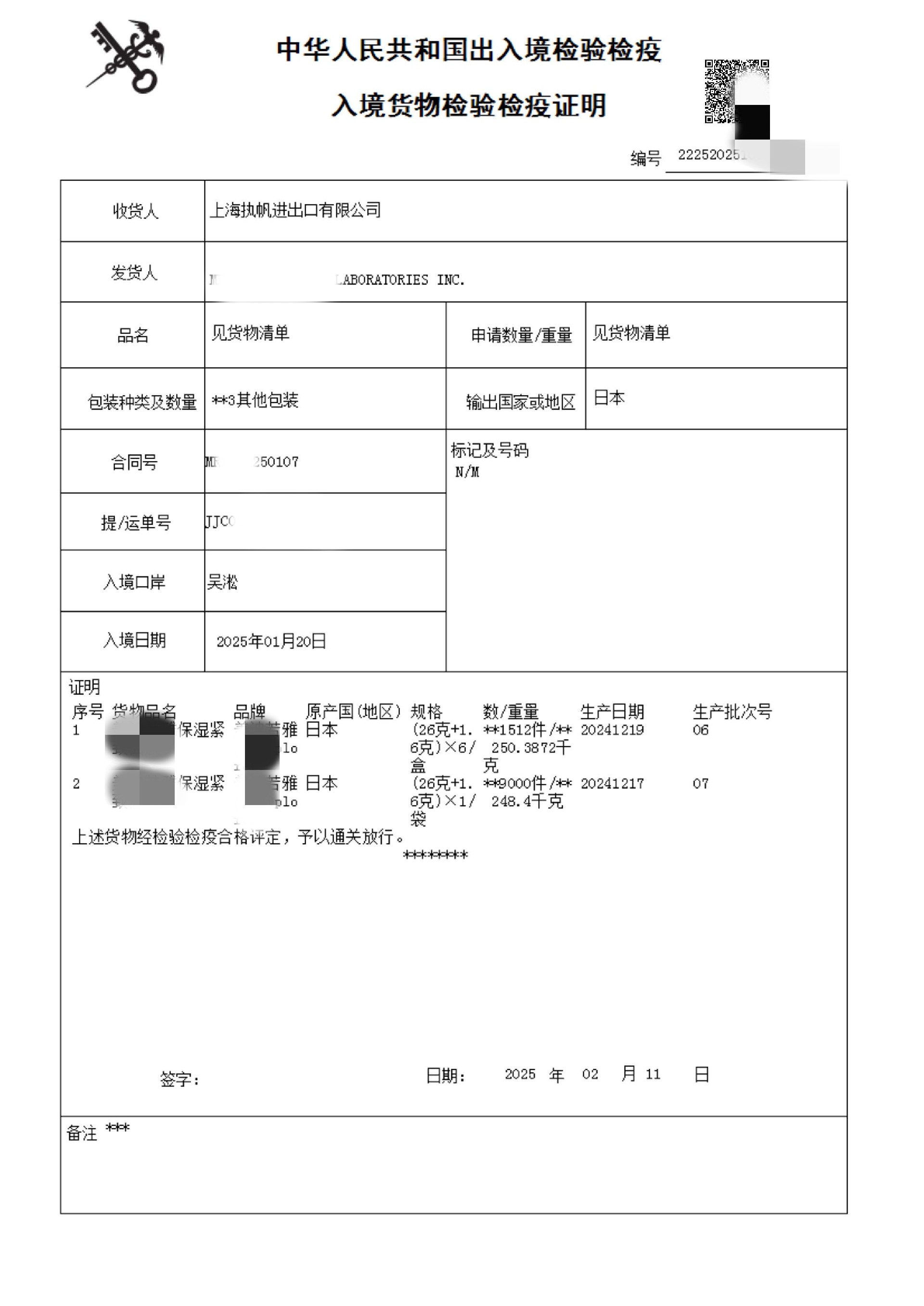 化妝品檢驗檢疫證書 (2).jpg